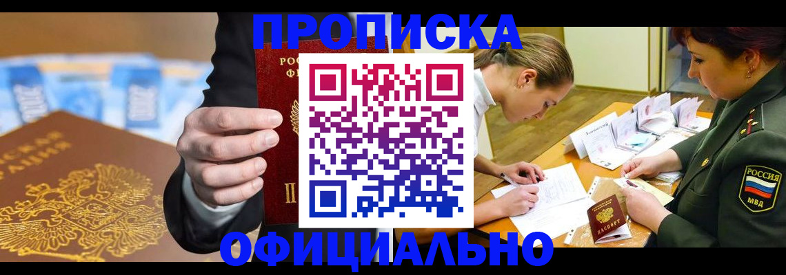 прописка поиск в Минеральных Водах