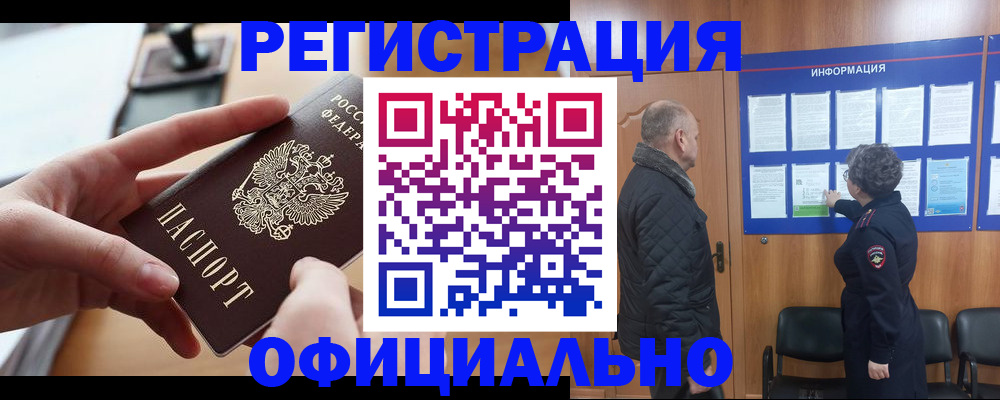 прописка в квартире в Минеральных Водах